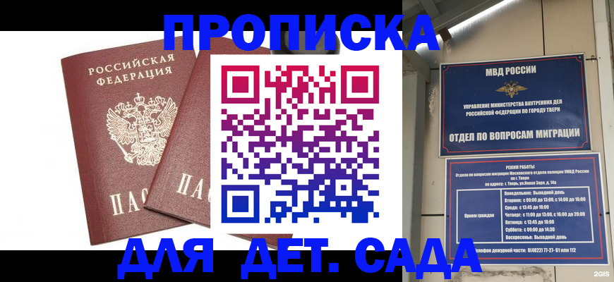 временная регистрация для всех в Старой Руссе