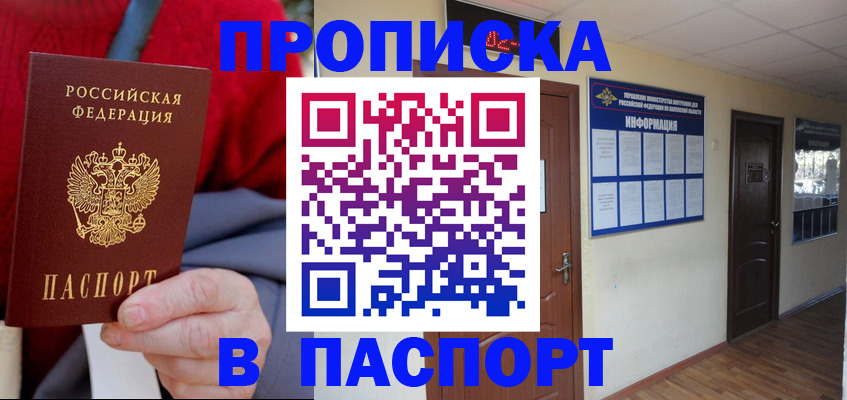 временная регистрация в Старой Руссе