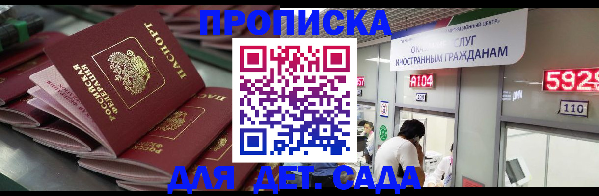 временная регистрация для школы в Старой Руссе