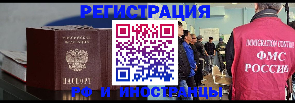 временная регистрация в Старой Руссе